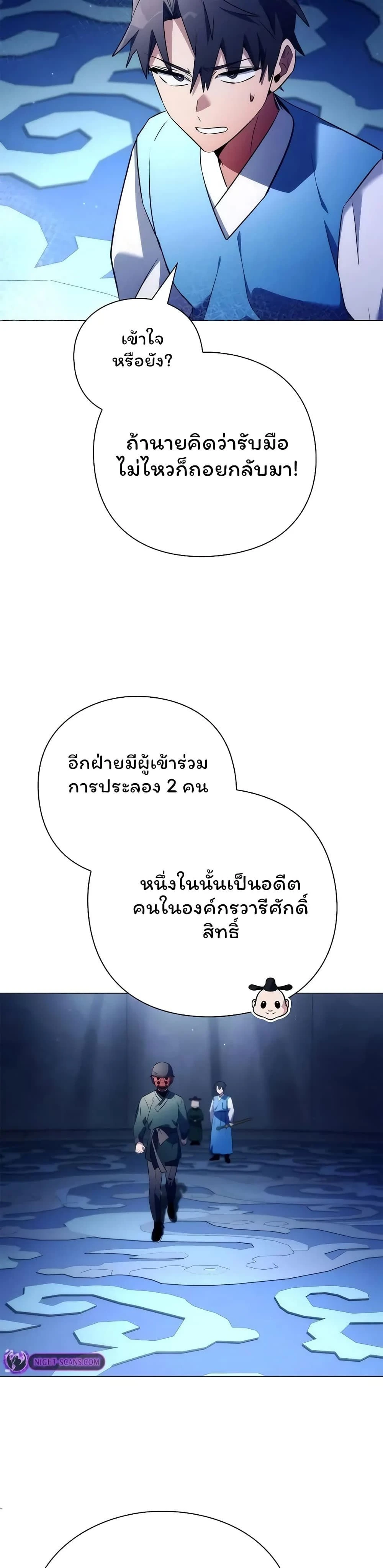 Night of the Ogre5 - คืนแห่งราชาผีปอบ - หน้า 35