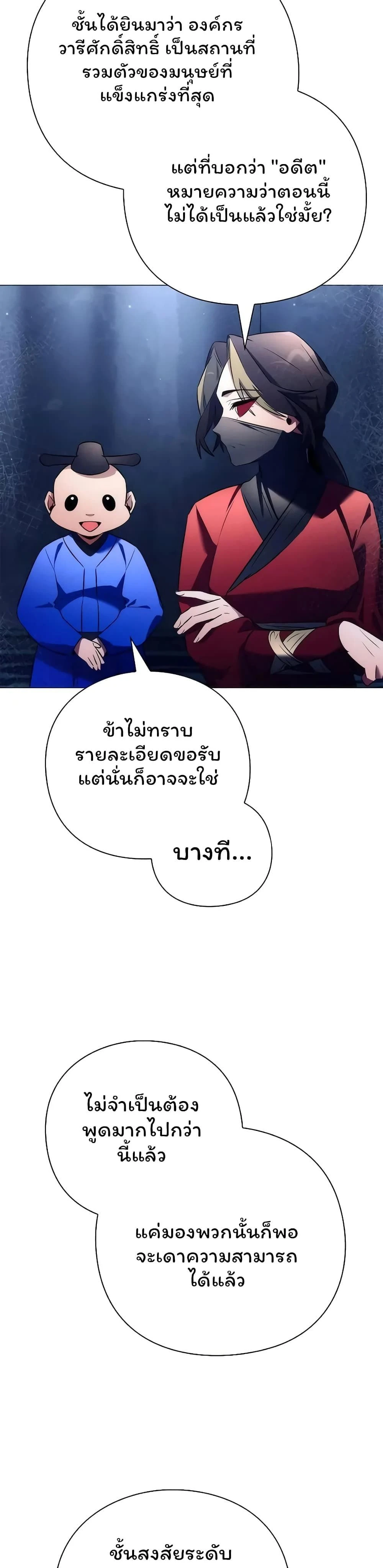 Night of the Ogre5 - คืนแห่งราชาผีปอบ - หน้า 36