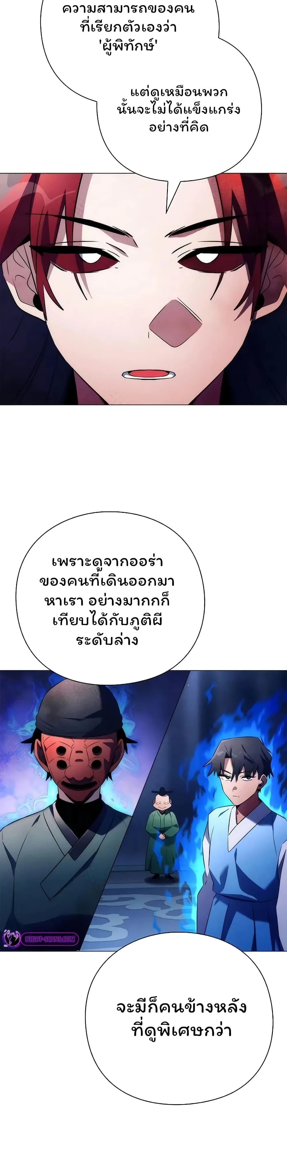 Night of the Ogre5 - คืนแห่งราชาผีปอบ - หน้า 37
