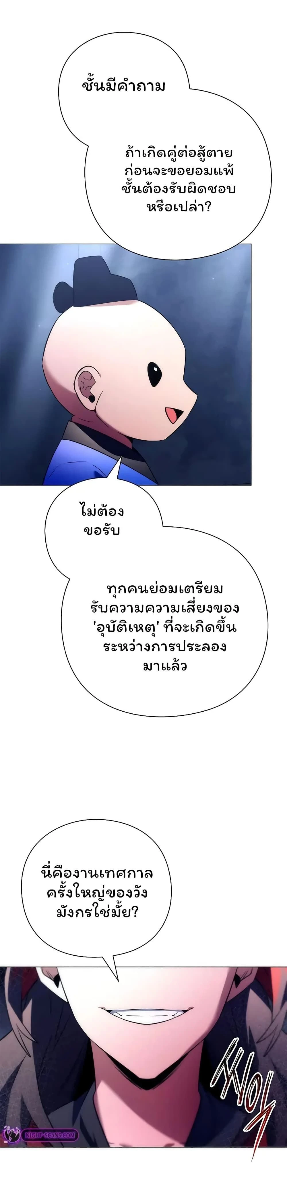 Night of the Ogre5 - คืนแห่งราชาผีปอบ - หน้า 38