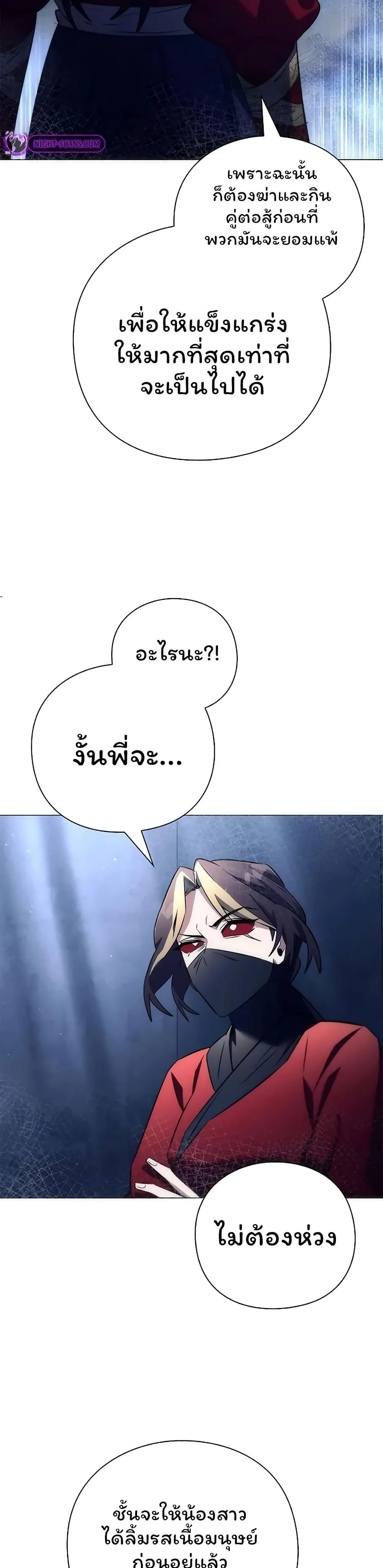 Night of the Ogre5 - คืนแห่งราชาผีปอบ - หน้า 40