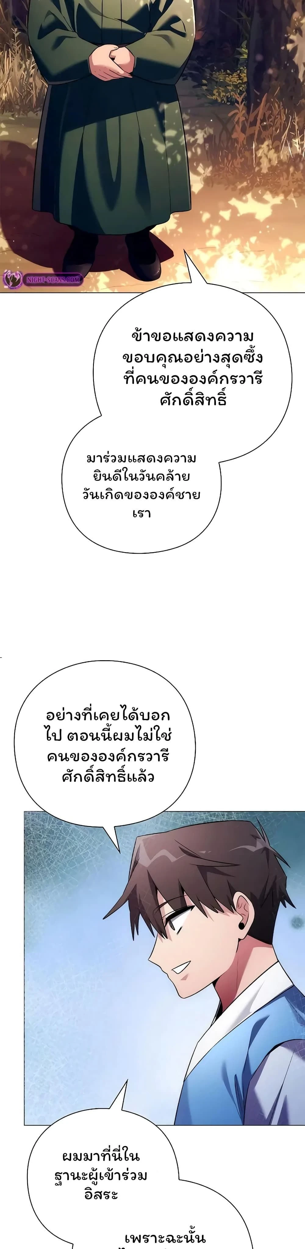 Night of the Ogre5 - คืนแห่งราชาผีปอบ - หน้า 5