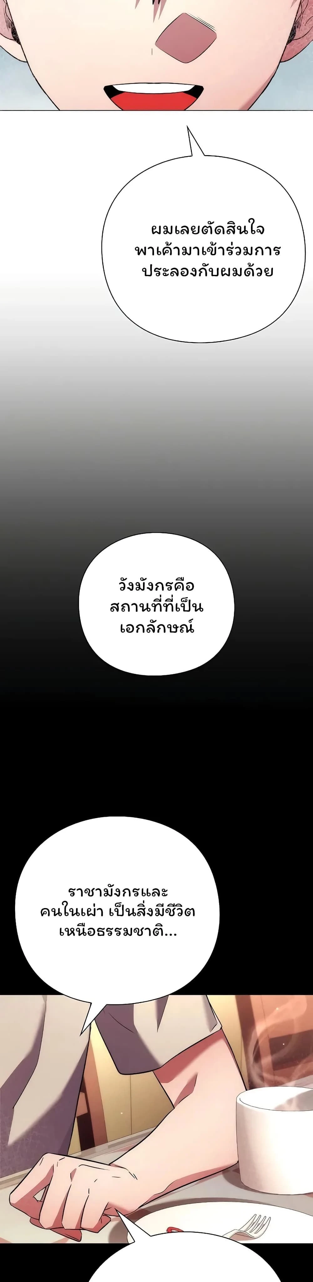 Night of the Ogre5 - คืนแห่งราชาผีปอบ - หน้า 8