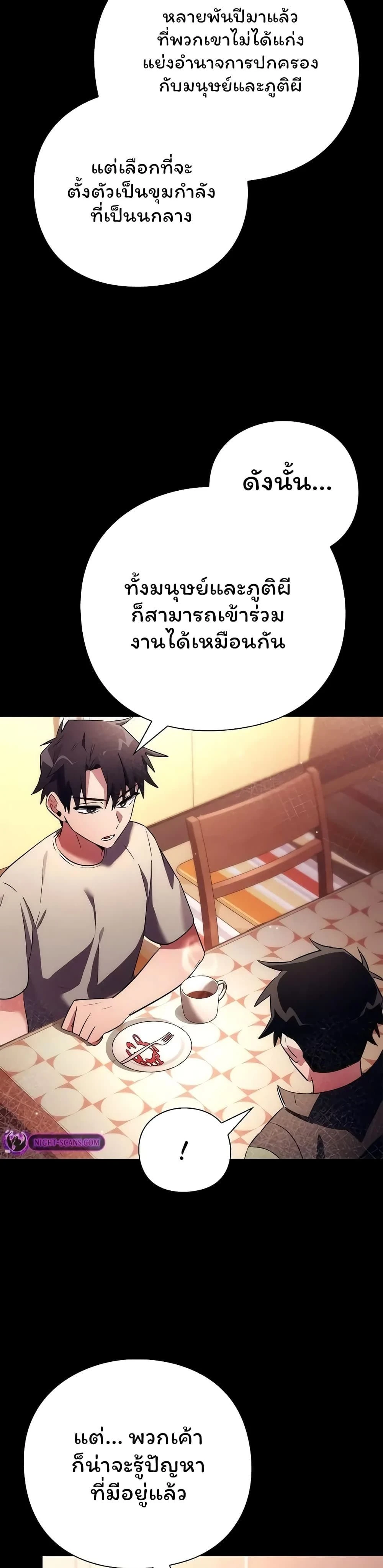 Night of the Ogre5 - คืนแห่งราชาผีปอบ - หน้า 9