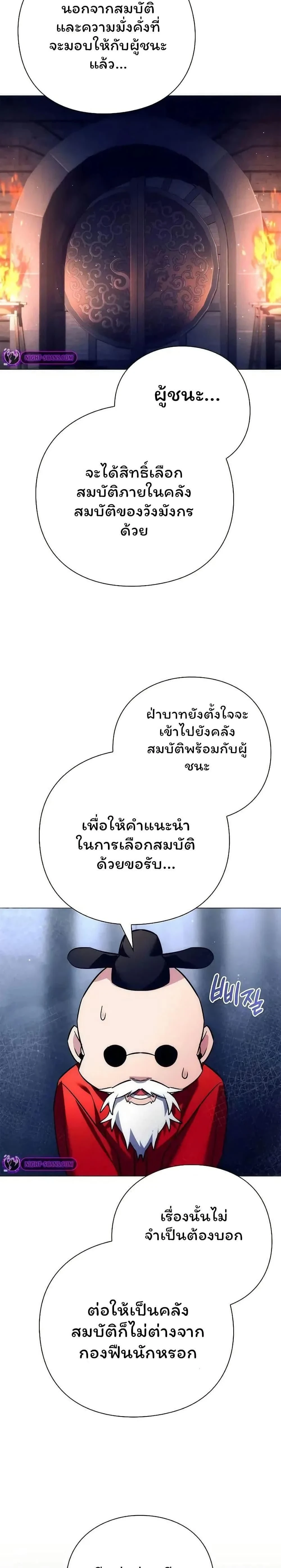 Night of the Ogre5 - คืนแห่งราชาผีปอบ - หน้า 33