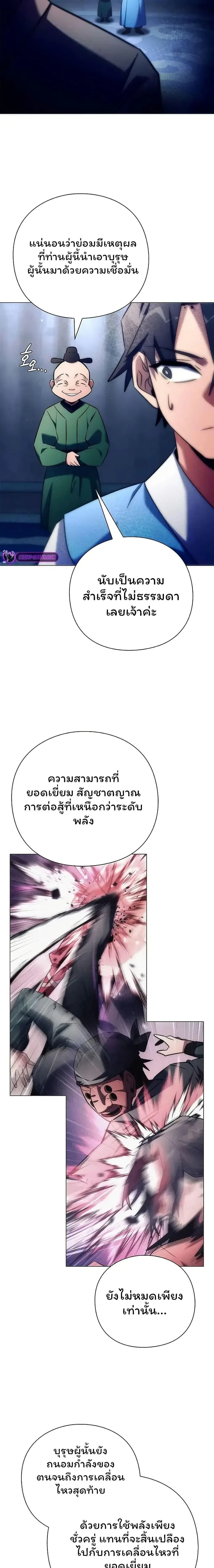 Night of the Ogre5 - คืนแห่งราชาผีปอบ - หน้า 7