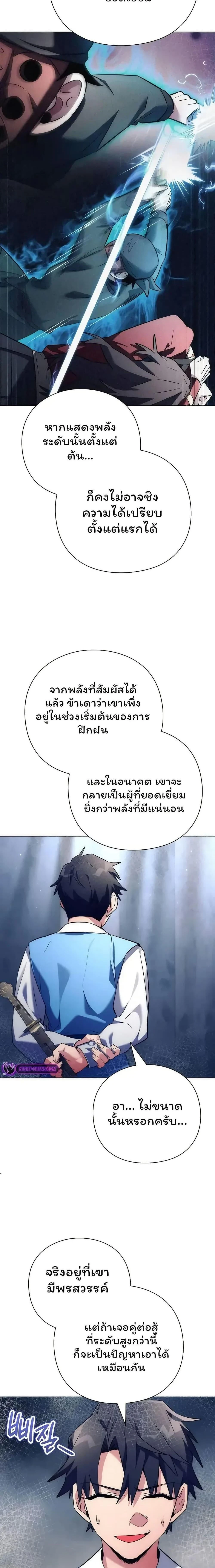 Night of the Ogre5 - คืนแห่งราชาผีปอบ - หน้า 8