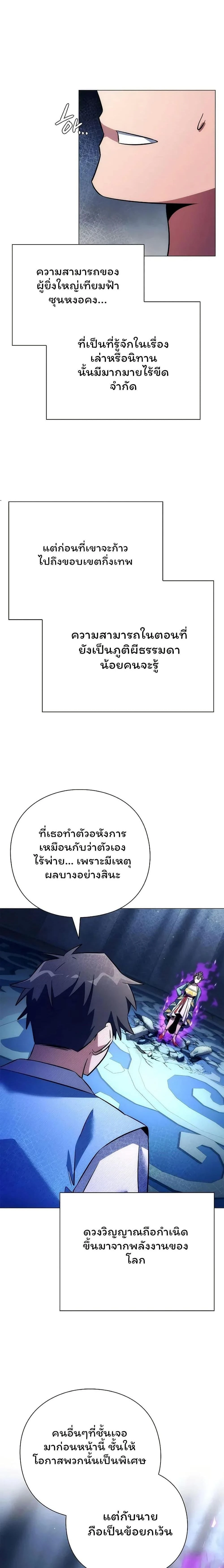 Night of the Ogre5 - คืนแห่งราชาผีปอบ - หน้า 32