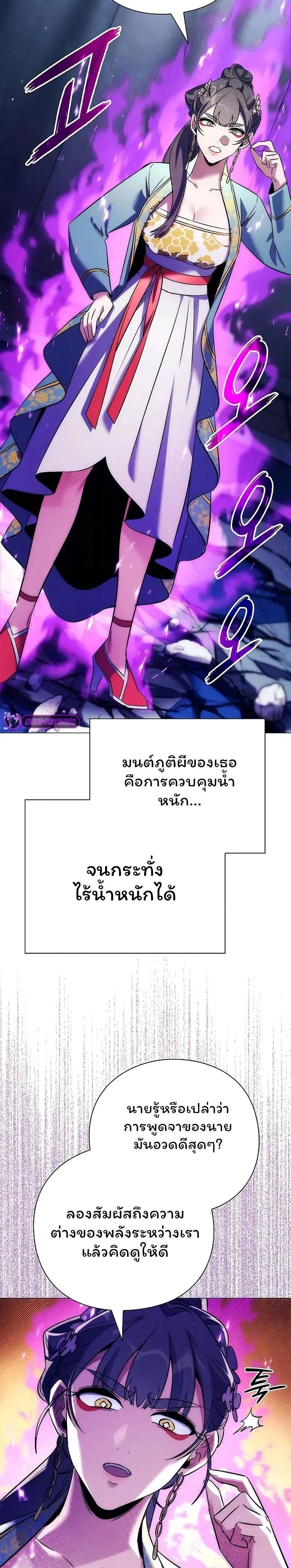 Night of the Ogre5 - คืนแห่งราชาผีปอบ - หน้า 33