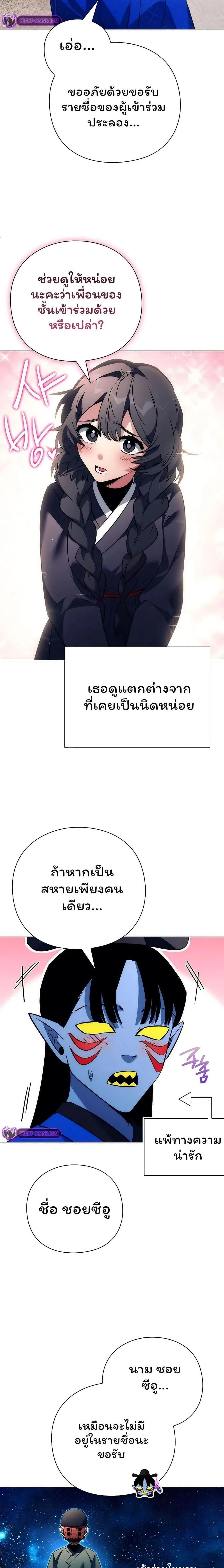 Night of the Ogre5 - คืนแห่งราชาผีปอบ - หน้า 6