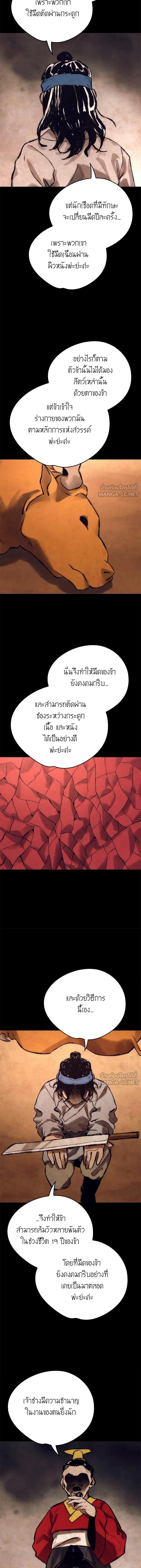 Night of the Ogre5 - คืนแห่งราชาผีปอบ - หน้า 2