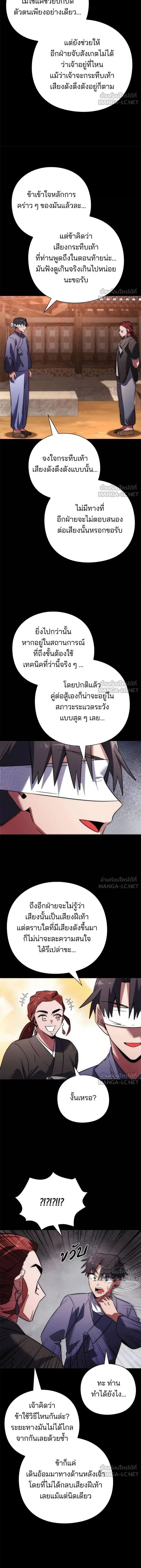 Night of the Ogre5 - คืนแห่งราชาผีปอบ - หน้า 4
