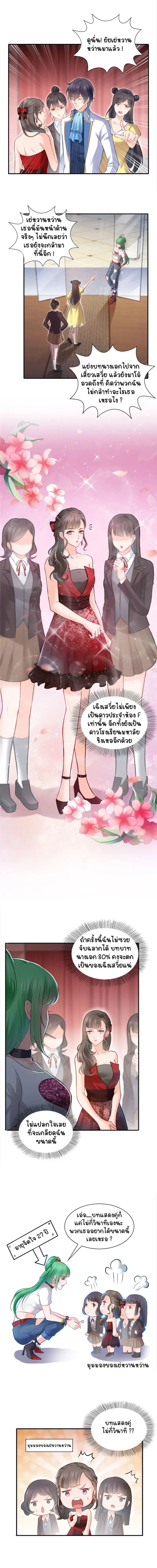 Perfect Secret Love The Bad New Wife Is a Little Sweet - รักลับๆ ที่สมบูรณ์แบบ ภรรยาคนใหม่ร้ายกาจแต่ก็น่ารักนิดๆ - หน้า 2