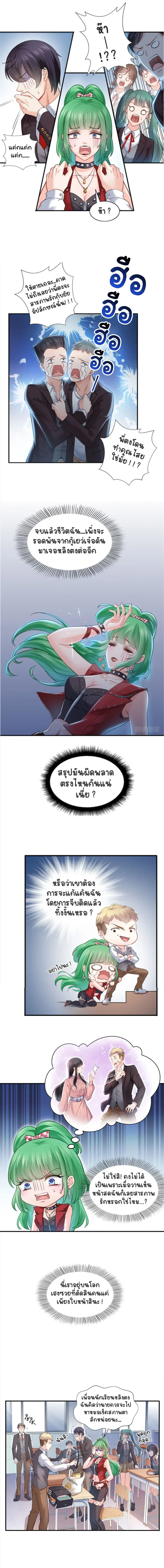 Perfect Secret Love The Bad New Wife Is a Little Sweet - รักลับๆ ที่สมบูรณ์แบบ ภรรยาคนใหม่ร้ายกาจแต่ก็น่ารักนิดๆ - หน้า 2