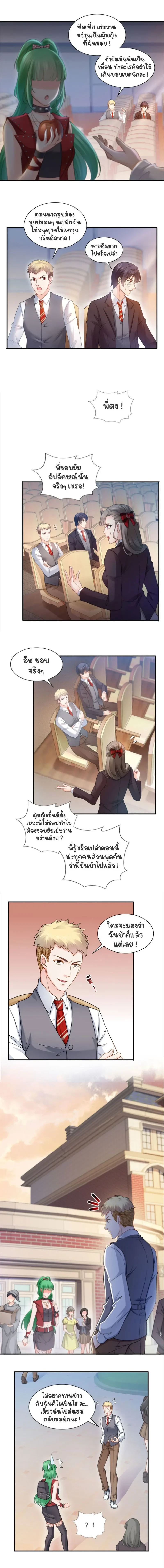 Perfect Secret Love The Bad New Wife Is a Little Sweet - รักลับๆ ที่สมบูรณ์แบบ ภรรยาคนใหม่ร้ายกาจแต่ก็น่ารักนิดๆ - หน้า 4