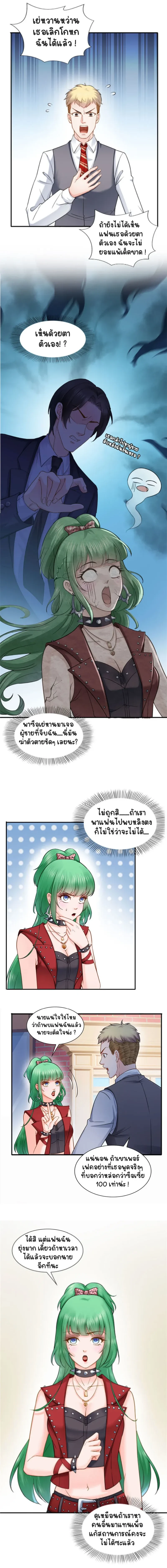 Perfect Secret Love The Bad New Wife Is a Little Sweet - รักลับๆ ที่สมบูรณ์แบบ ภรรยาคนใหม่ร้ายกาจแต่ก็น่ารักนิดๆ - หน้า 6