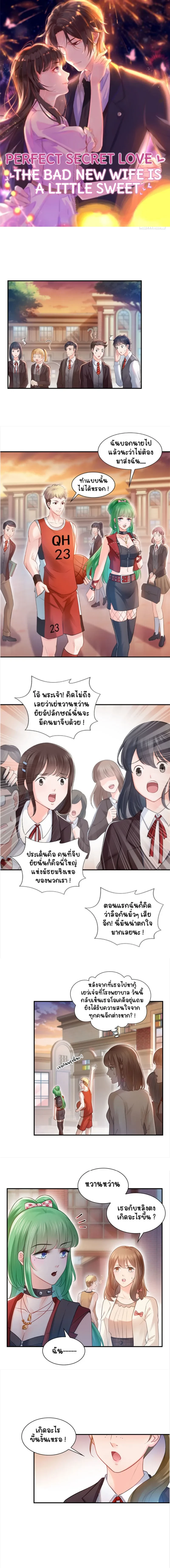 Perfect Secret Love The Bad New Wife Is a Little Sweet - รักลับๆ ที่สมบูรณ์แบบ ภรรยาคนใหม่ร้ายกาจแต่ก็น่ารักนิดๆ - หน้า 1