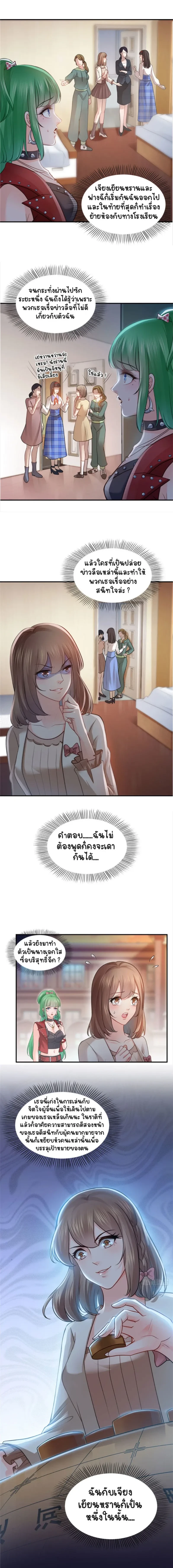 Perfect Secret Love The Bad New Wife Is a Little Sweet - รักลับๆ ที่สมบูรณ์แบบ ภรรยาคนใหม่ร้ายกาจแต่ก็น่ารักนิดๆ - หน้า 3