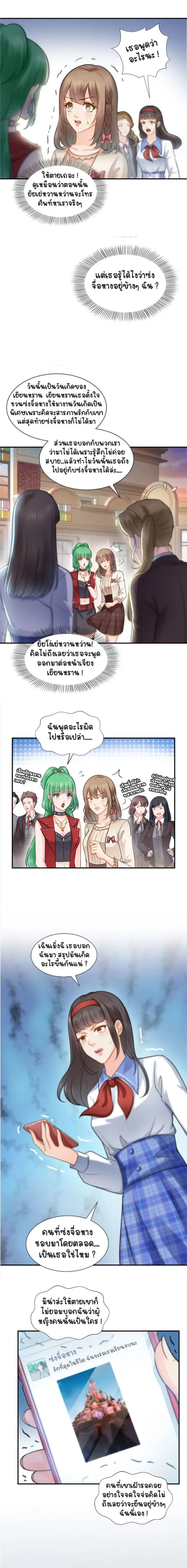 Perfect Secret Love The Bad New Wife Is a Little Sweet - รักลับๆ ที่สมบูรณ์แบบ ภรรยาคนใหม่ร้ายกาจแต่ก็น่ารักนิดๆ - หน้า 6