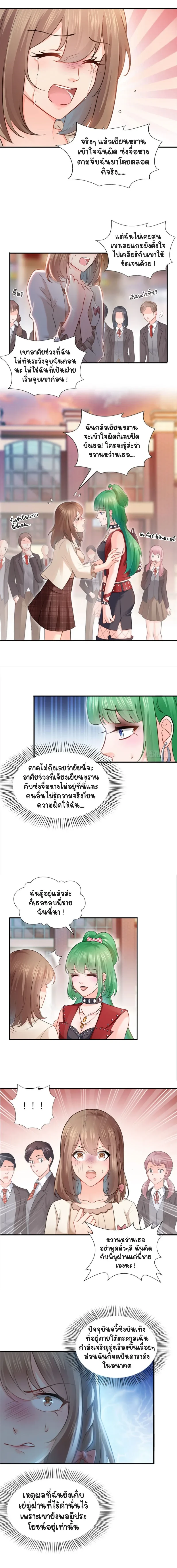 Perfect Secret Love The Bad New Wife Is a Little Sweet - รักลับๆ ที่สมบูรณ์แบบ ภรรยาคนใหม่ร้ายกาจแต่ก็น่ารักนิดๆ - หน้า 2