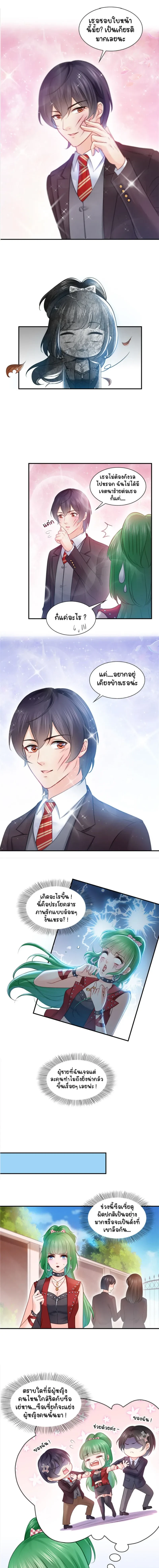 Perfect Secret Love The Bad New Wife Is a Little Sweet - รักลับๆ ที่สมบูรณ์แบบ ภรรยาคนใหม่ร้ายกาจแต่ก็น่ารักนิดๆ - หน้า 2