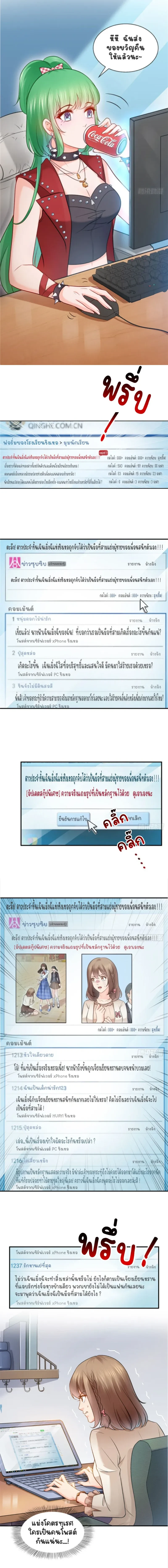 Perfect Secret Love The Bad New Wife Is a Little Sweet - รักลับๆ ที่สมบูรณ์แบบ ภรรยาคนใหม่ร้ายกาจแต่ก็น่ารักนิดๆ - หน้า 5