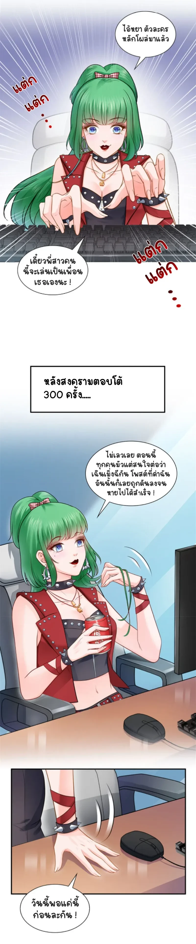 Perfect Secret Love The Bad New Wife Is a Little Sweet - รักลับๆ ที่สมบูรณ์แบบ ภรรยาคนใหม่ร้ายกาจแต่ก็น่ารักนิดๆ - หน้า 6