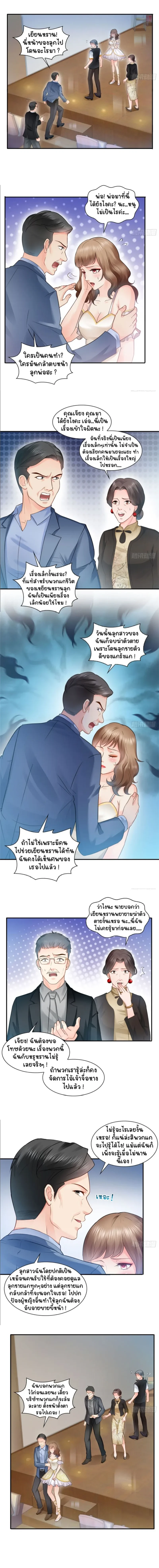 Perfect Secret Love The Bad New Wife Is a Little Sweet - รักลับๆ ที่สมบูรณ์แบบ ภรรยาคนใหม่ร้ายกาจแต่ก็น่ารักนิดๆ - หน้า 2