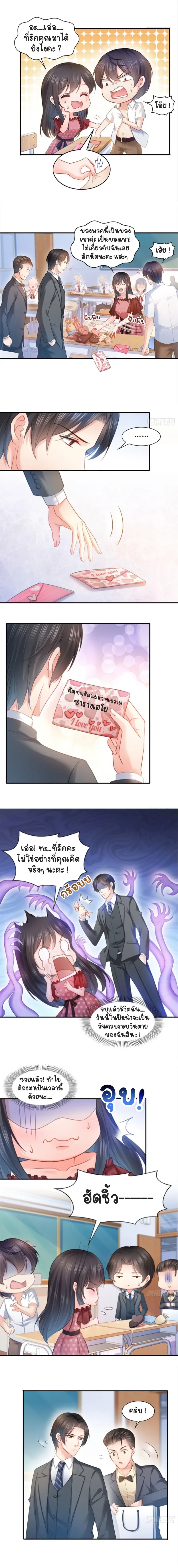 Perfect Secret Love The Bad New Wife Is a Little Sweet - รักลับๆ ที่สมบูรณ์แบบ ภรรยาคนใหม่ร้ายกาจแต่ก็น่ารักนิดๆ - หน้า 2