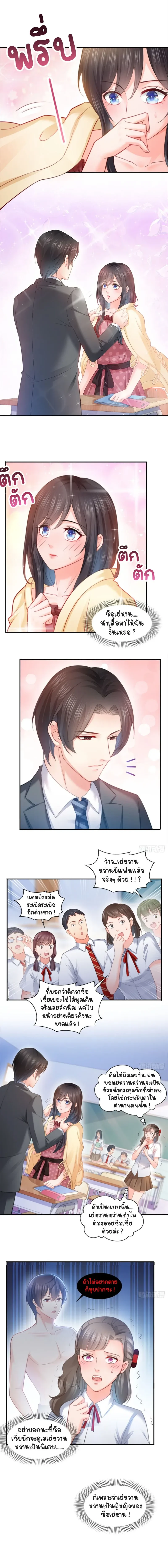 Perfect Secret Love The Bad New Wife Is a Little Sweet - รักลับๆ ที่สมบูรณ์แบบ ภรรยาคนใหม่ร้ายกาจแต่ก็น่ารักนิดๆ - หน้า 3