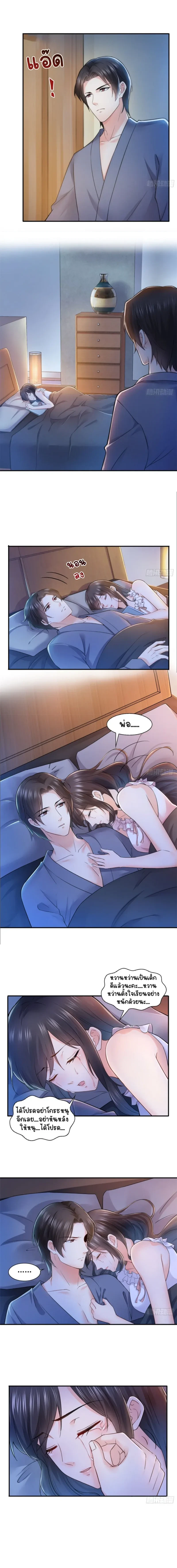 Perfect Secret Love The Bad New Wife Is a Little Sweet - รักลับๆ ที่สมบูรณ์แบบ ภรรยาคนใหม่ร้ายกาจแต่ก็น่ารักนิดๆ - หน้า 2