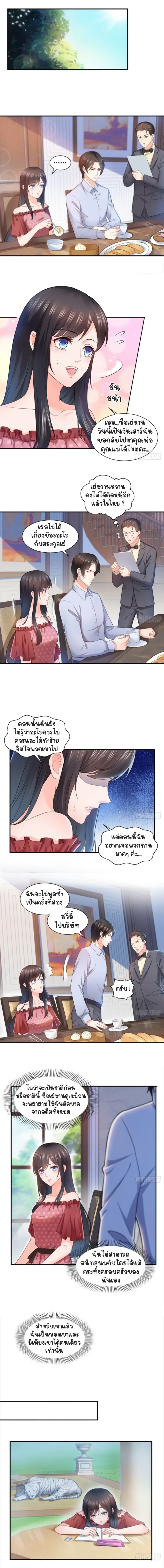 Perfect Secret Love The Bad New Wife Is a Little Sweet - รักลับๆ ที่สมบูรณ์แบบ ภรรยาคนใหม่ร้ายกาจแต่ก็น่ารักนิดๆ - หน้า 3
