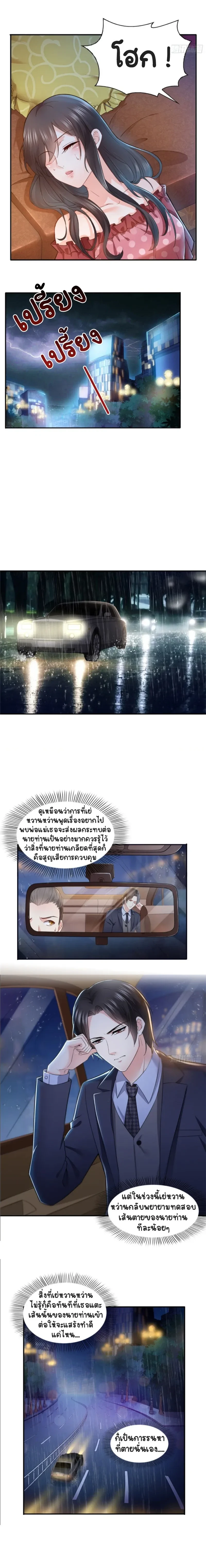 Perfect Secret Love The Bad New Wife Is a Little Sweet - รักลับๆ ที่สมบูรณ์แบบ ภรรยาคนใหม่ร้ายกาจแต่ก็น่ารักนิดๆ - หน้า 5