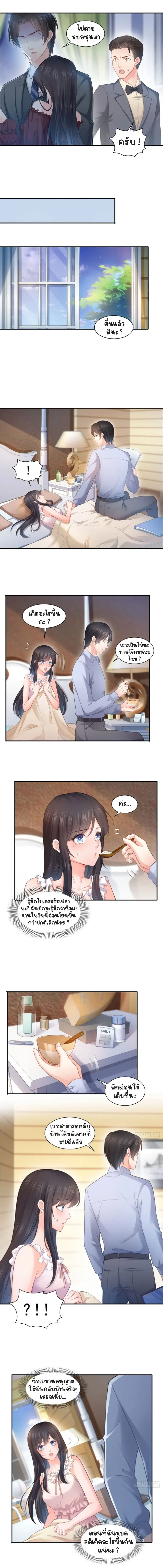 Perfect Secret Love The Bad New Wife Is a Little Sweet - รักลับๆ ที่สมบูรณ์แบบ ภรรยาคนใหม่ร้ายกาจแต่ก็น่ารักนิดๆ - หน้า 2