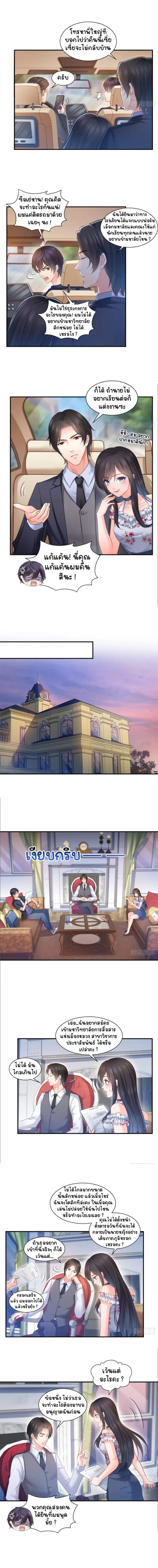 Perfect Secret Love The Bad New Wife Is a Little Sweet - รักลับๆ ที่สมบูรณ์แบบ ภรรยาคนใหม่ร้ายกาจแต่ก็น่ารักนิดๆ - หน้า 3