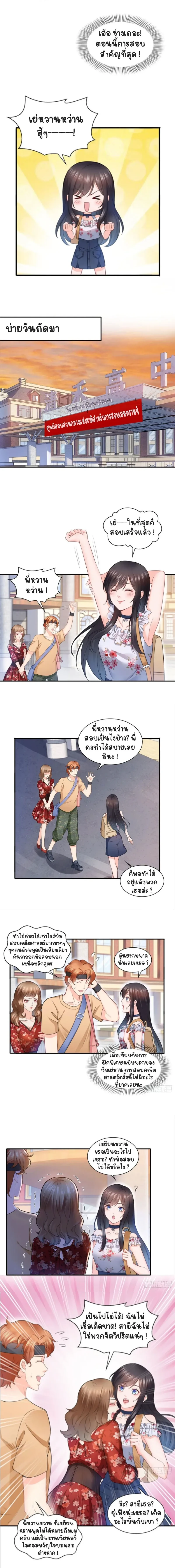 Perfect Secret Love The Bad New Wife Is a Little Sweet - รักลับๆ ที่สมบูรณ์แบบ ภรรยาคนใหม่ร้ายกาจแต่ก็น่ารักนิดๆ - หน้า 2