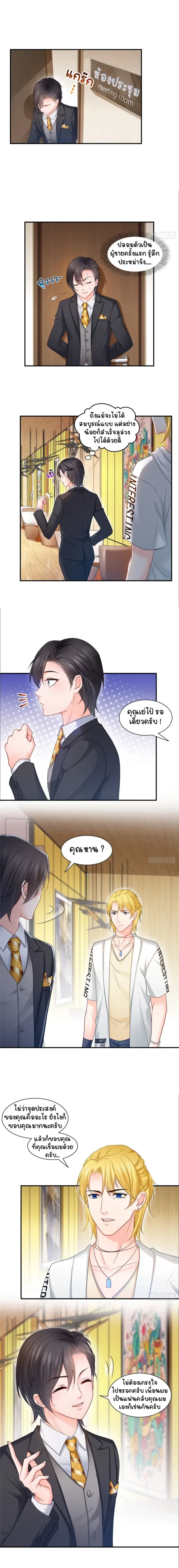 Perfect Secret Love The Bad New Wife Is a Little Sweet - รักลับๆ ที่สมบูรณ์แบบ ภรรยาคนใหม่ร้ายกาจแต่ก็น่ารักนิดๆ - หน้า 2