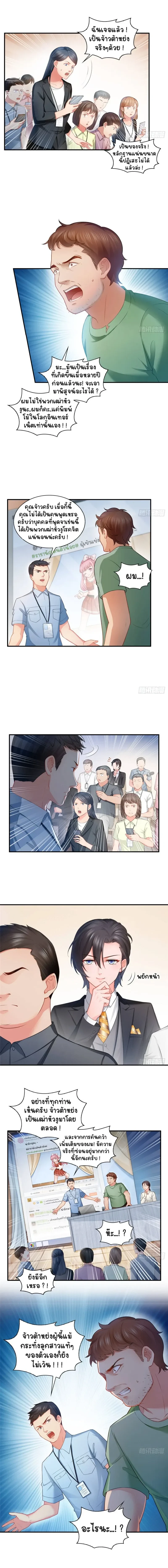 Perfect Secret Love The Bad New Wife Is a Little Sweet - รักลับๆ ที่สมบูรณ์แบบ ภรรยาคนใหม่ร้ายกาจแต่ก็น่ารักนิดๆ - หน้า 2