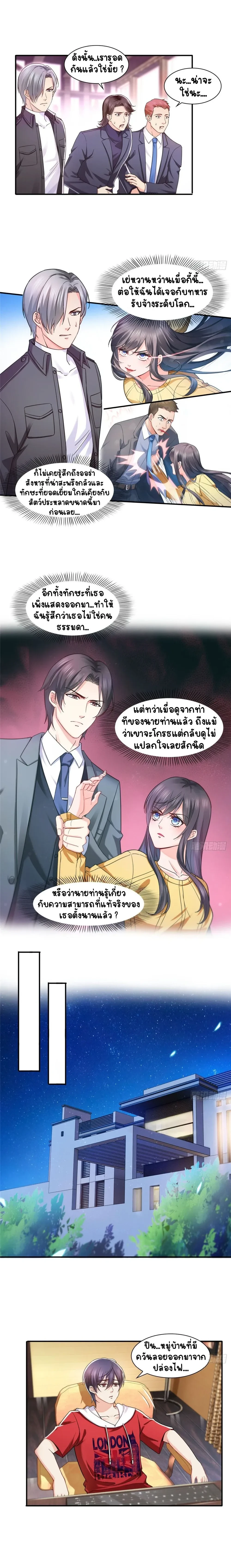 Perfect Secret Love The Bad New Wife Is a Little Sweet - รักลับๆ ที่สมบูรณ์แบบ ภรรยาคนใหม่ร้ายกาจแต่ก็น่ารักนิดๆ - หน้า 2