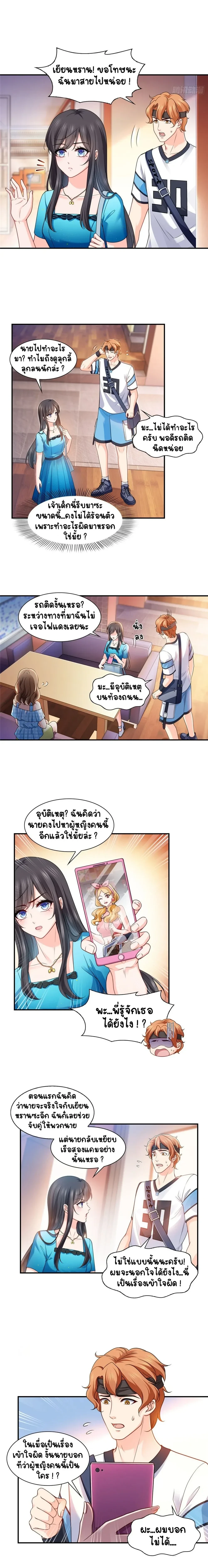 Perfect Secret Love The Bad New Wife Is a Little Sweet - รักลับๆ ที่สมบูรณ์แบบ ภรรยาคนใหม่ร้ายกาจแต่ก็น่ารักนิดๆ - หน้า 3