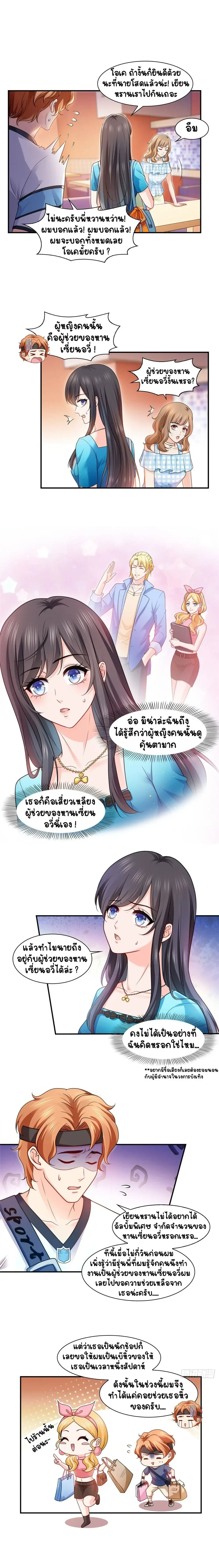 Perfect Secret Love The Bad New Wife Is a Little Sweet - รักลับๆ ที่สมบูรณ์แบบ ภรรยาคนใหม่ร้ายกาจแต่ก็น่ารักนิดๆ - หน้า 4