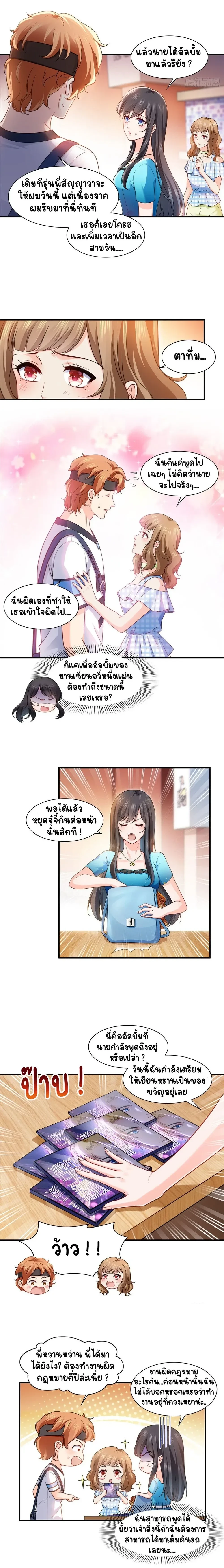 Perfect Secret Love The Bad New Wife Is a Little Sweet - รักลับๆ ที่สมบูรณ์แบบ ภรรยาคนใหม่ร้ายกาจแต่ก็น่ารักนิดๆ - หน้า 5