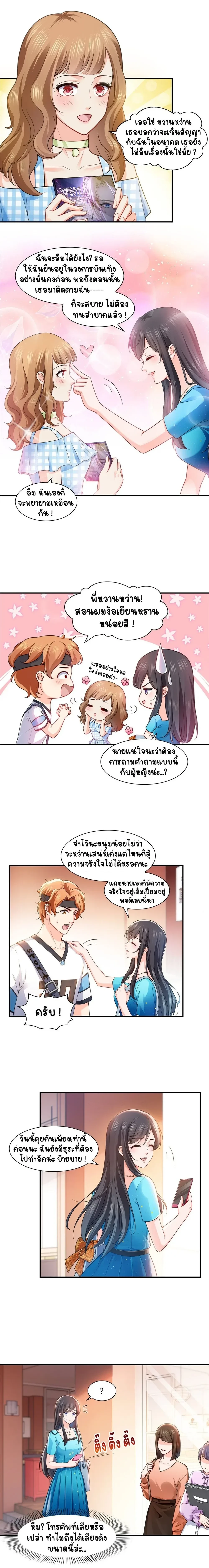 Perfect Secret Love The Bad New Wife Is a Little Sweet - รักลับๆ ที่สมบูรณ์แบบ ภรรยาคนใหม่ร้ายกาจแต่ก็น่ารักนิดๆ - หน้า 6