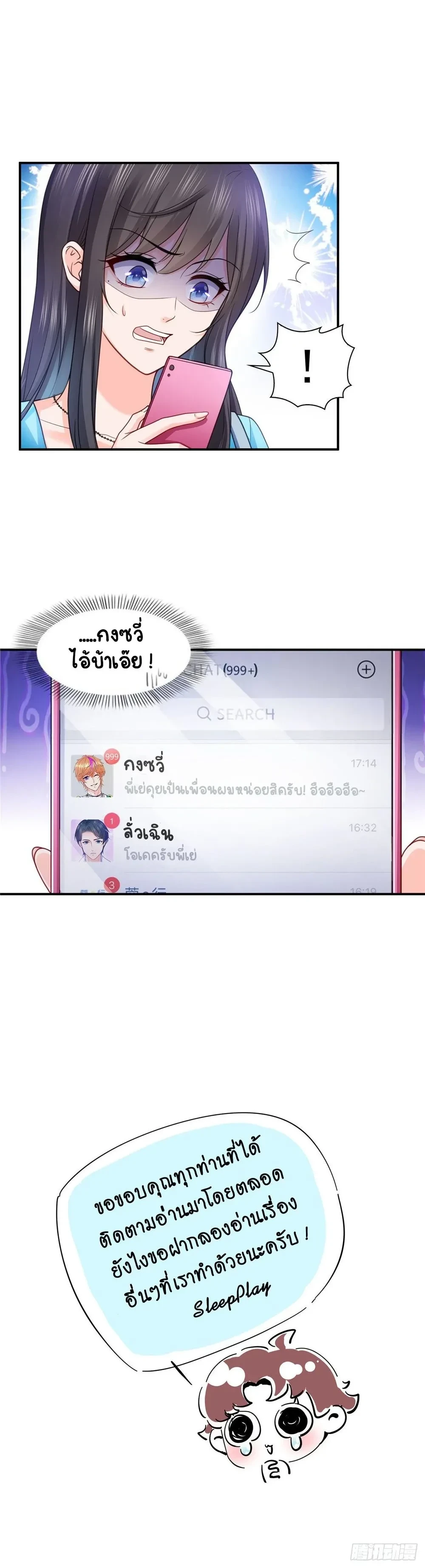 Perfect Secret Love The Bad New Wife Is a Little Sweet - รักลับๆ ที่สมบูรณ์แบบ ภรรยาคนใหม่ร้ายกาจแต่ก็น่ารักนิดๆ - หน้า 7