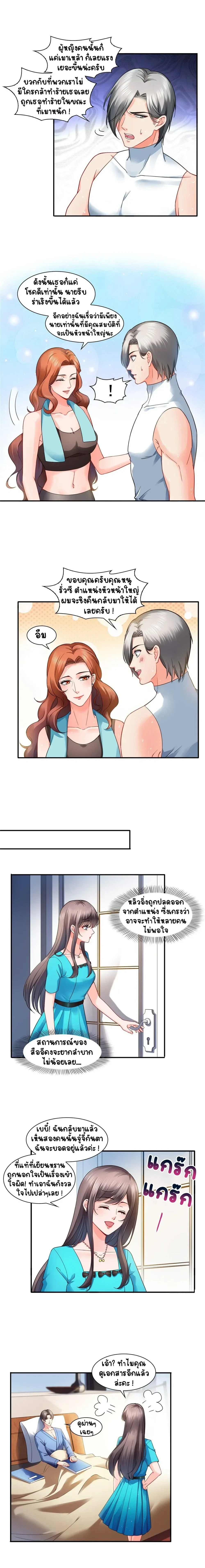 Perfect Secret Love The Bad New Wife Is a Little Sweet - รักลับๆ ที่สมบูรณ์แบบ ภรรยาคนใหม่ร้ายกาจแต่ก็น่ารักนิดๆ - หน้า 2
