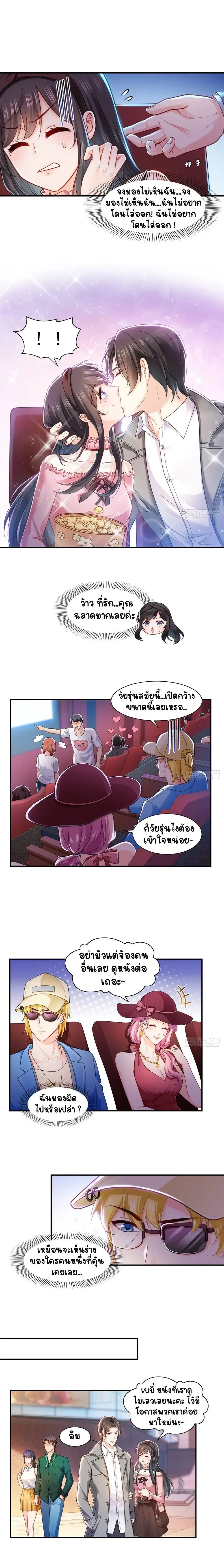 Perfect Secret Love The Bad New Wife Is a Little Sweet - รักลับๆ ที่สมบูรณ์แบบ ภรรยาคนใหม่ร้ายกาจแต่ก็น่ารักนิดๆ - หน้า 2