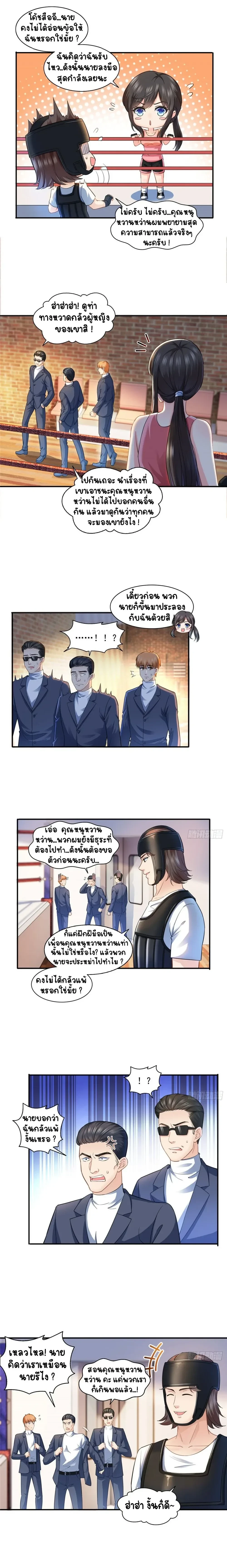 Perfect Secret Love The Bad New Wife Is a Little Sweet - รักลับๆ ที่สมบูรณ์แบบ ภรรยาคนใหม่ร้ายกาจแต่ก็น่ารักนิดๆ - หน้า 2