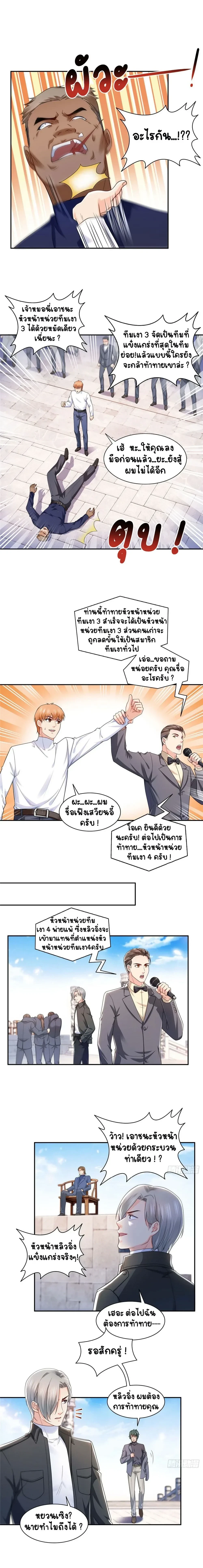 Perfect Secret Love The Bad New Wife Is a Little Sweet - รักลับๆ ที่สมบูรณ์แบบ ภรรยาคนใหม่ร้ายกาจแต่ก็น่ารักนิดๆ - หน้า 2