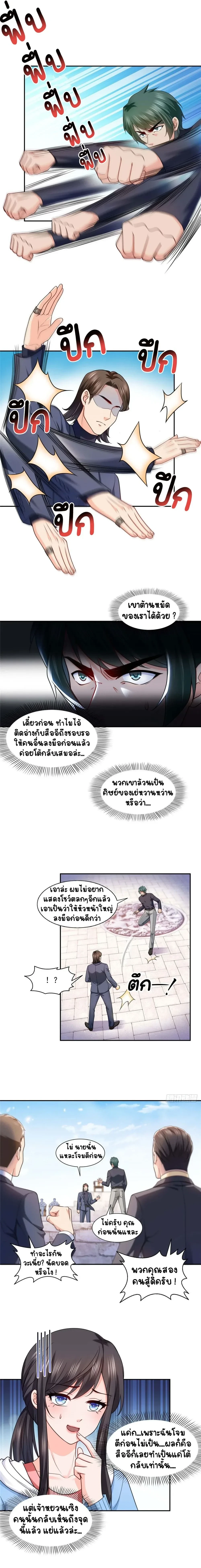 Perfect Secret Love The Bad New Wife Is a Little Sweet - รักลับๆ ที่สมบูรณ์แบบ ภรรยาคนใหม่ร้ายกาจแต่ก็น่ารักนิดๆ - หน้า 5