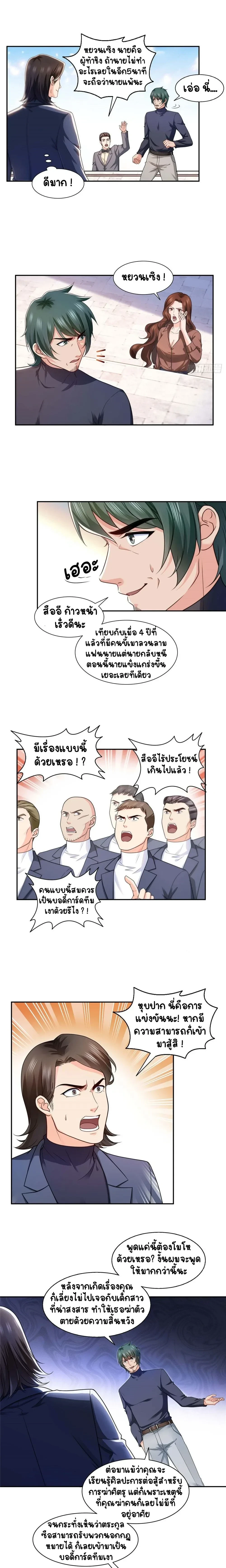 Perfect Secret Love The Bad New Wife Is a Little Sweet - รักลับๆ ที่สมบูรณ์แบบ ภรรยาคนใหม่ร้ายกาจแต่ก็น่ารักนิดๆ - หน้า 6